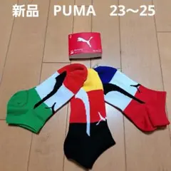 新品⭐PUMAプーマ⭐靴下　3足セット　23～25cm