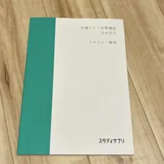 スタディサプリ まとめ売り ハイレベル日本史、文化史を除く スタディサプリ まとめ売り ハイレベル日本史、文化史を除く スタディ