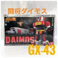 2025年最新】超合金魂 GX-43 闘将ダイモスの人気アイテム - メルカリ