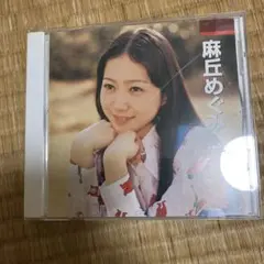 2026年最新】麻丘めぐみの人気アイテム - メルカリ