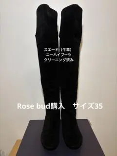 スエード ニーハイブーツ　クリーニング済み