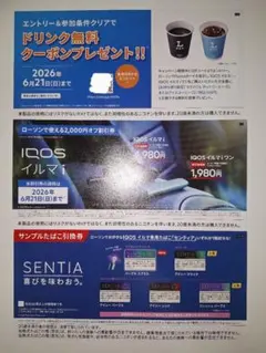 IQOSイルマ i　iワン　割引券 サンプルたばこ引換券　センティア　ローソン