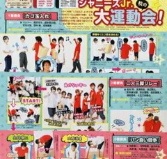 4997 SixTONES SnowMan WEST. 他 切り抜き
