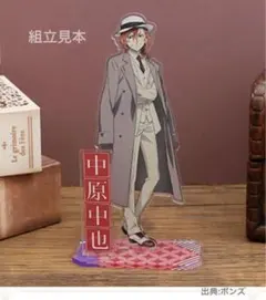 【新品未使用】文豪ストレイドッグス　アクスタ　ハイカラ　中原中也