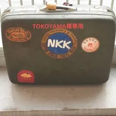 昭和レトロ　サムソナイト　スーツケース