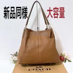 【新品同様】COACH コーチ トートバッグ ワンショルダー 肩掛け チャーム付