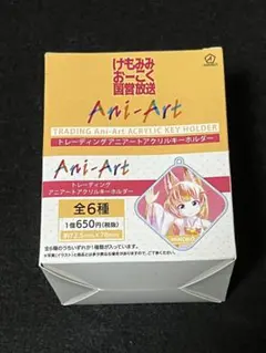 値引き可！　けもみみおーこく国営放送　アニアートアクリルキーホルダー　未開封品
