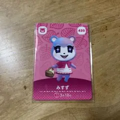 みずず あつ森 amiboカード 430
