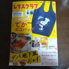 レタスクラブ 　2025.12増刊号