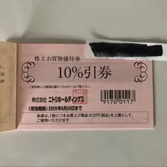 10%割引券 有効期限2026年6月30日