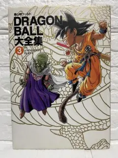 DRAGON BALL 大全集 PART 3 初版 メルカリ