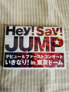 Hey! Say! JUMP　デビュー＆ファーストコンサート　即購入可◎