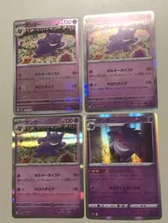 ポケモンカード ゲンガー モンスターボールミラーなどホロカード 4枚セット