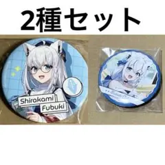 2026年最新】白上フブキ 誕生日記念2024の人気アイテム - メルカリ