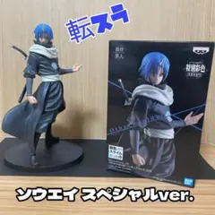 特別彩色 転生したらスライムだった件 フィギュア ソウエイ スペシャルver.