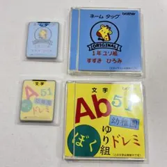 ブラザー 刺しゅうカード ネームタッグ 文字 ２個セット 美品 brother