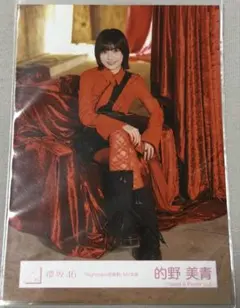 櫻坂46 的野美青 生写真 Nightmare症候群 座り