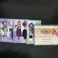 五等分の花嫁 アクリルスタンド4種セット