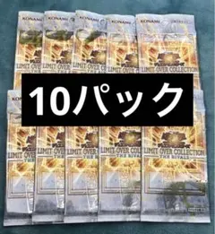 遊戯王　リミットオーバーコレクションライバルズ　バラパック 10P ②