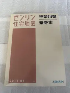 現品限り】ゼンリン住宅地図 茨城県日立市①②セット - メルカリ