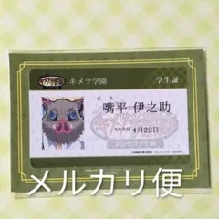 鬼滅の刃 キメツ学園 ICカードステッカー ポイント景品 宇髄天元