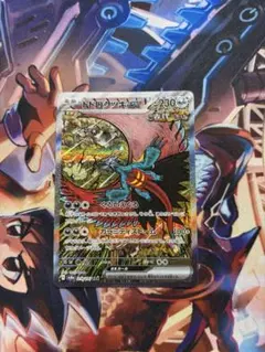 トドロクツキex SAR スカーレット&バイオレット ハイクラスパック