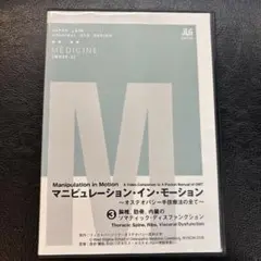 2026年最新】オステオパシー dvdの人気アイテム - メルカリ