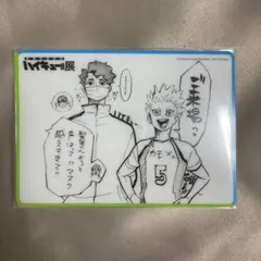 ハイキュー‼︎展　特典　星海光来　佐久早聖臣
