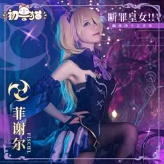 【新品未使用】原神 フィッシュル コスプレ 衣装