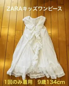 ZARA キッズ フリルワンピース 9歳 134cm ホワイト☆1回のみ着用美品