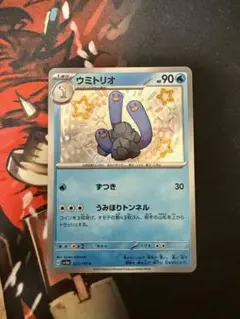 ポケモンカードゲーム　ウミトリオ 色違いのサムネイル