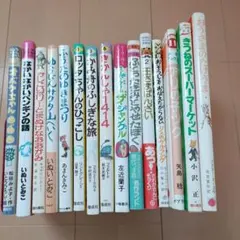 児童書 低学年向け 15冊セット