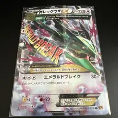 MレックウザEX RR XY6 エメラルドブレイク 062/078