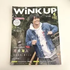 WINK UP 2019年4月号 King&Prince髙橋海人