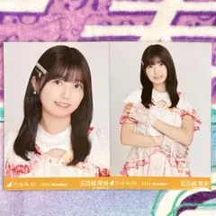 ❀乃木坂46 五百城茉央 生写真 真夏の全国ツアー2024衣装2 ヨリ チュウ