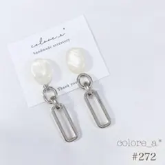 #272 シェル風カボション×シルバー ピアス イヤリング ハンドメイドピアス