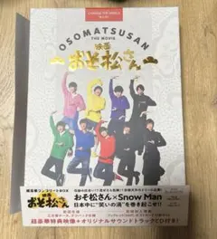 映画 おそ松さん Blu-ray 超豪華コンプリートBOX