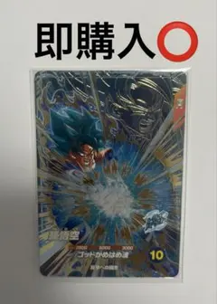 ドラゴンボールスーパーダイバーズ AP2-001 孫悟空 GDR