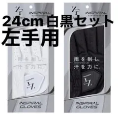 【24cm】左手用 白黒セット ニューゼロフィット インスパイラルゴルフグローブのサムネイル