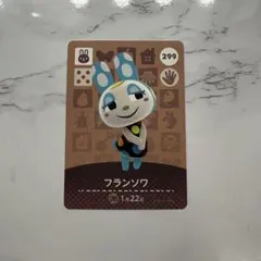 amiiboカード フランソワ