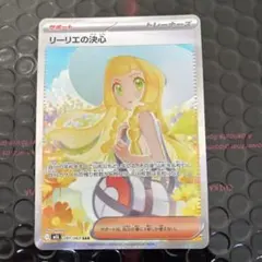 ポケカ ポケモンカード リーリエの決心 SAR 091/063 センタリング