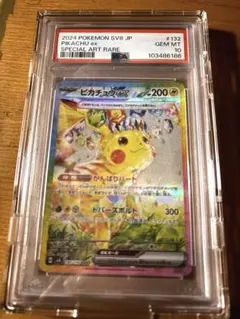 【PSA10】ピカチュウ ex SAR 132/106　 SV8 超電ブレイカー