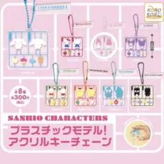 プラスチックモデル！　アクリルキーチェーン　マイメロディ