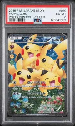2026年最新】ポケキュン ピカチュウ psa10の人気アイテム - メルカリ