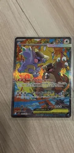 メガガルーラex SAR