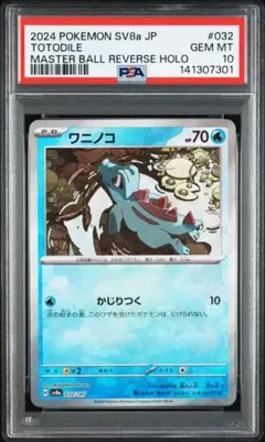 【PSA10】ニョロゾ　マスターボールミラー ニョロゾ マスターボールミラー PSA10 - メルカリ