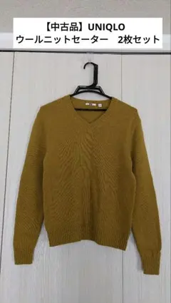 【中古品】UNIQLO　ウールニットセーター　2枚セット