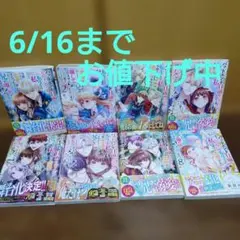 う*ら様 氷の侯爵様に甘やかされたいっ◇小説1～6巻◇コミック1～4巻