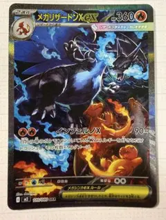 《高騰中》メガリザードンXex SAR MEGA 拡張パック インフェルノX