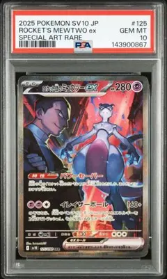 2026年最新】ロケット団のミューツーの人気アイテム - メルカリ